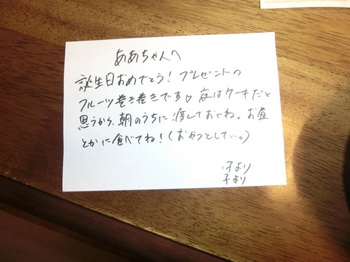 アキコ、クニコH25祖母への誕生日メッセージ.jpg